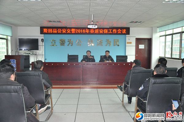 图为春运安保会议现场_副本
