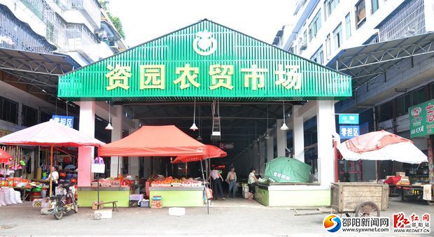 改造后的资园农贸市场。