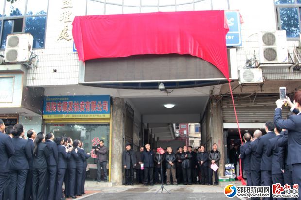邵阳市不动产登记中心揭牌仪式现场。