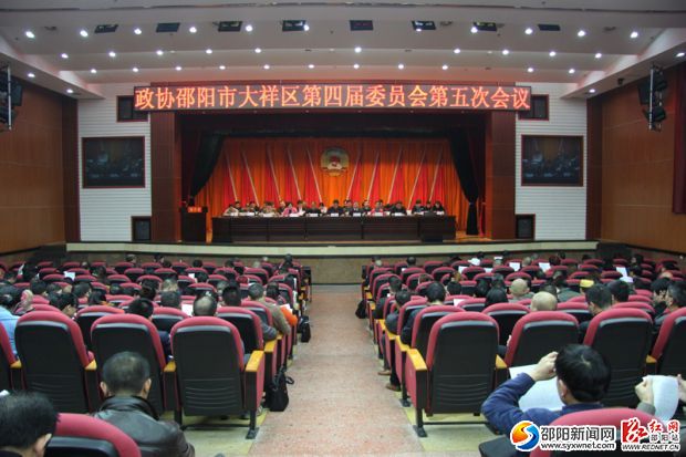 政协大祥区第四届委员会第五次会议现场。