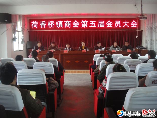 隆回县荷香桥镇商会第五届会员大会现场