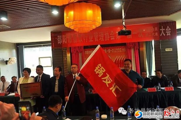邵阳市餐饮行业工会联合会成立现场。