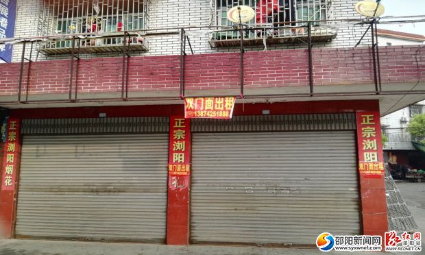 拆除店牌的烟花爆竹零售经营门店