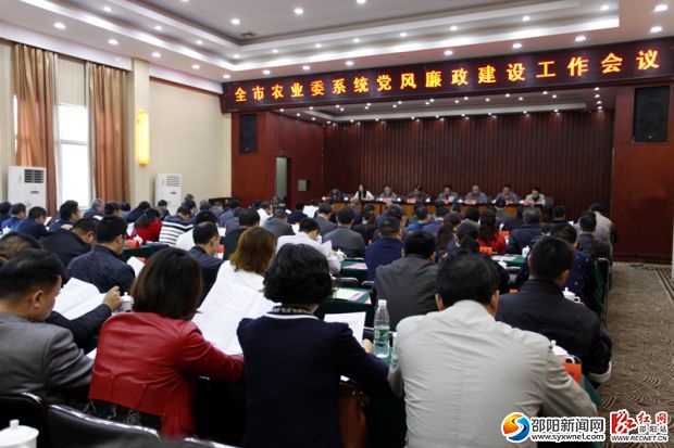 邵阳市农业委系统党风廉政建设工作会议现场。