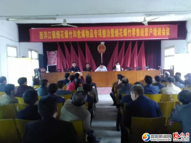 西洋江镇举办烟花爆竹零售经营户培训班