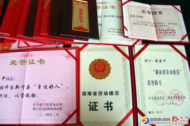 蒋建中获的多项荣誉证书。