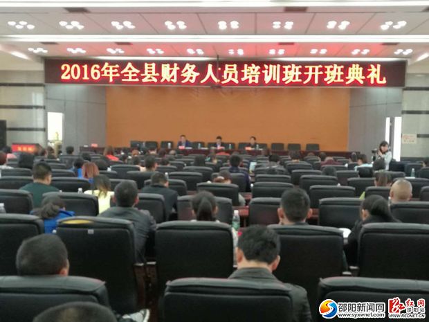 2016年城步县财务人员培训班如期开班