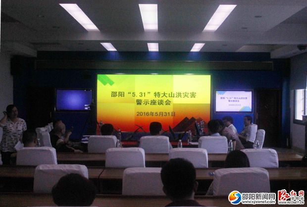 警示座谈会