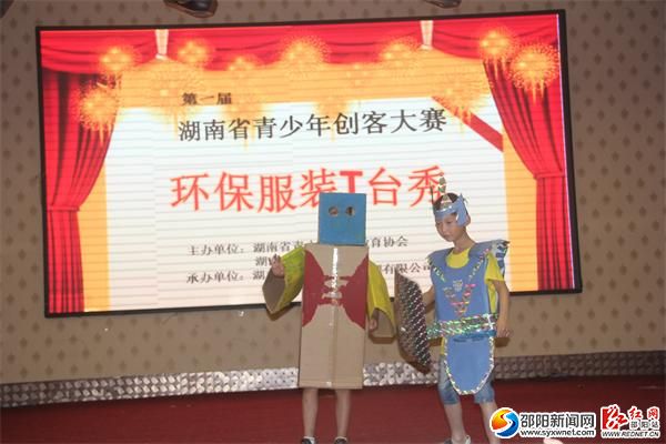 选手们参加环保T台秀表演