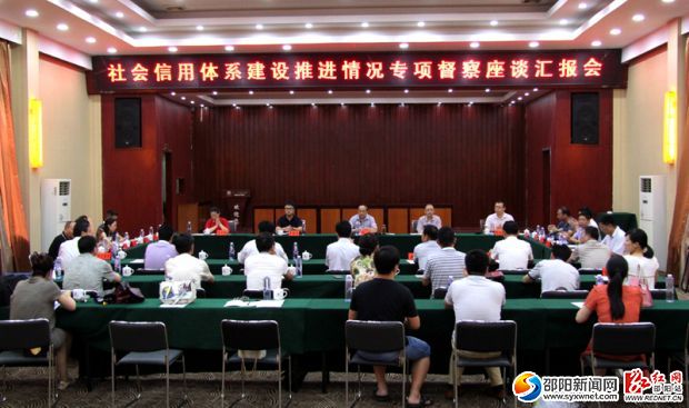 社会信用体系建设推进情况专项督察座谈汇报会现场。