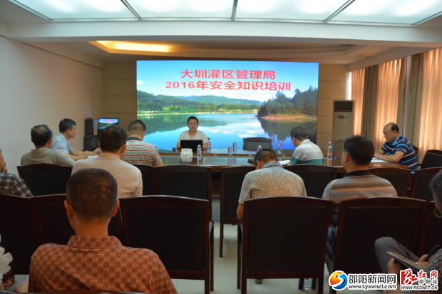 6月28日，邵阳市大圳灌区管理局举办安全知识培训，邀请市安监局专家授课