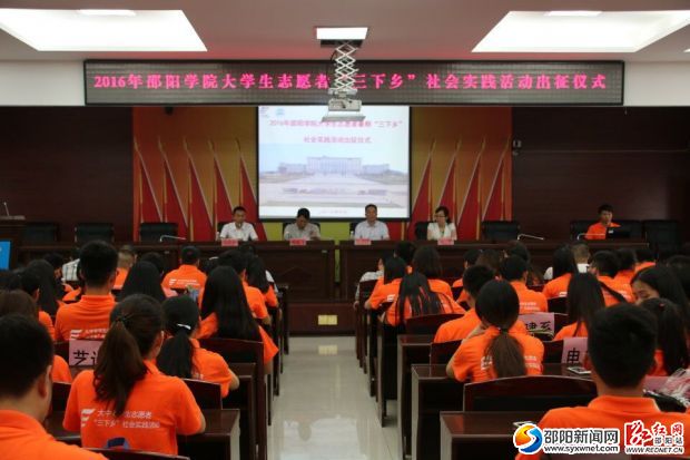 (邵阳市团市委书记彭洪兵为出征仪式致辞)