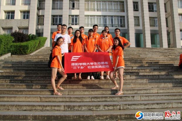 (邵阳学院城市建设系“三下乡“”团队出征留影)
