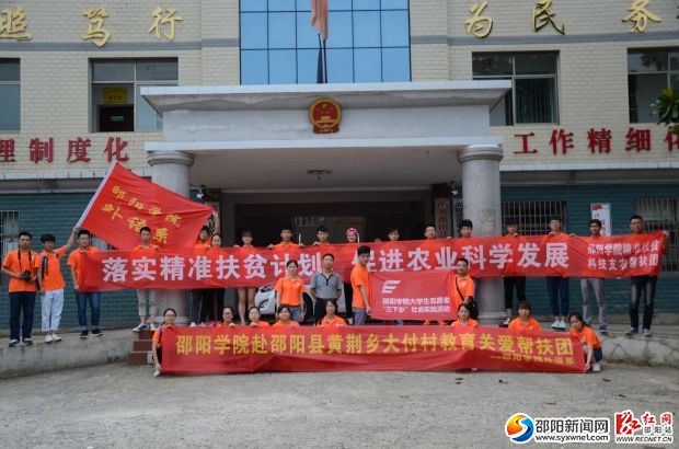 志愿者团队于黄荆乡政府合影