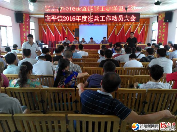 征兵会议现场