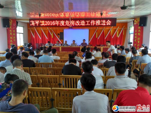 危房改造会议现场