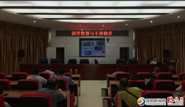 国学智慧与干部修养 摄像:吕巍伟