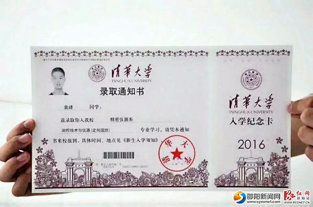 清华大学录取通知书展示