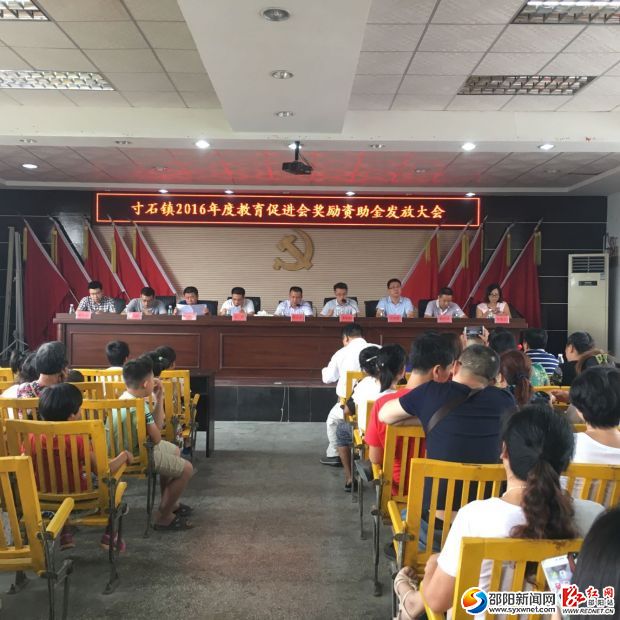 教育促进会奖励资助金发放会议现场