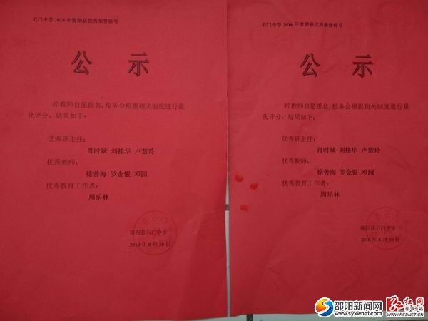 2016年9月1日隆回县石门中学举行2016年度优秀教师暨班主任评比