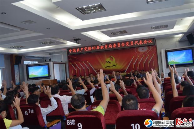 与会代表举手表决