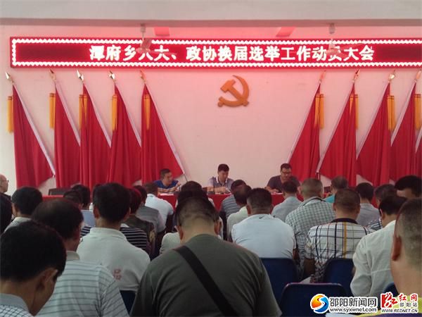 换届选举会