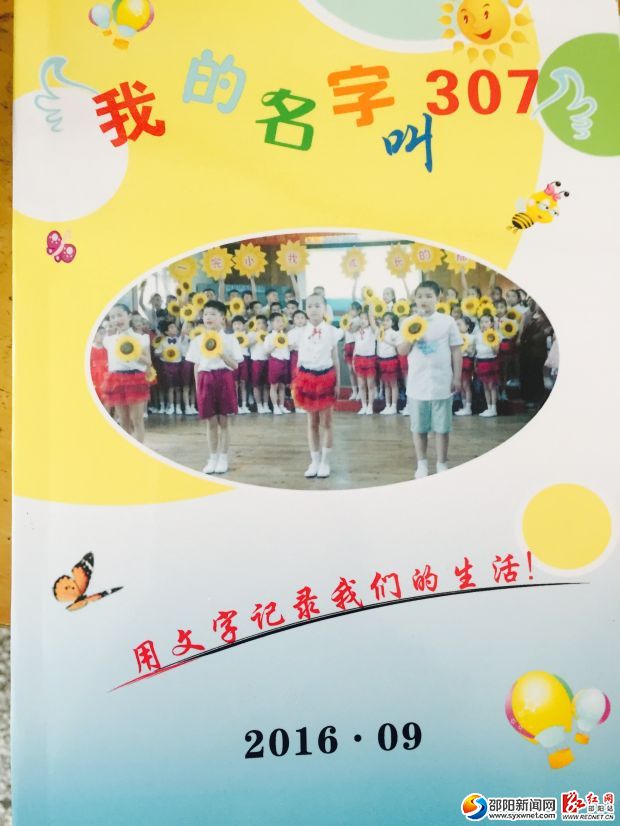 一本书记录孩子们成长的足迹