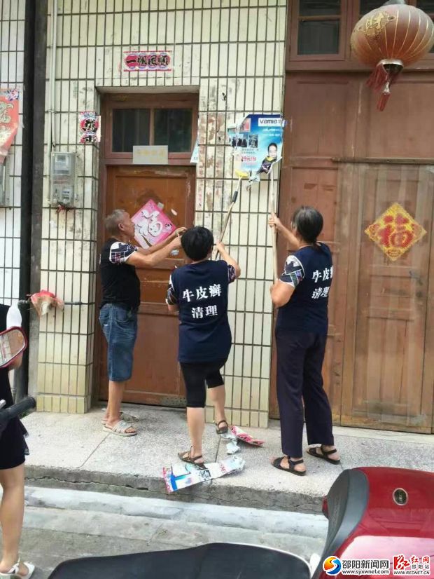“牛皮癣”清理队清理“牛皮癣”