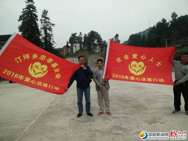 图为“忠孝”基金会爱心宣传红旗