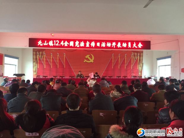 北山镇12.4全国宪法宣传日动员大会现场