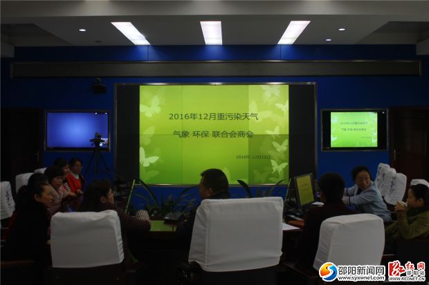 气象环保联合会商