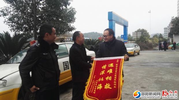遇难相救 情深似海
