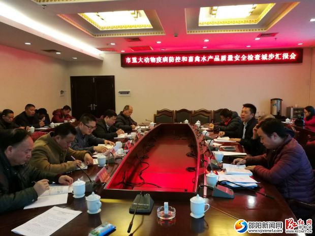 12月20日,市检查组听取城步县重大动物疫病防控和畜禽水产品质量安全监管工作汇报。