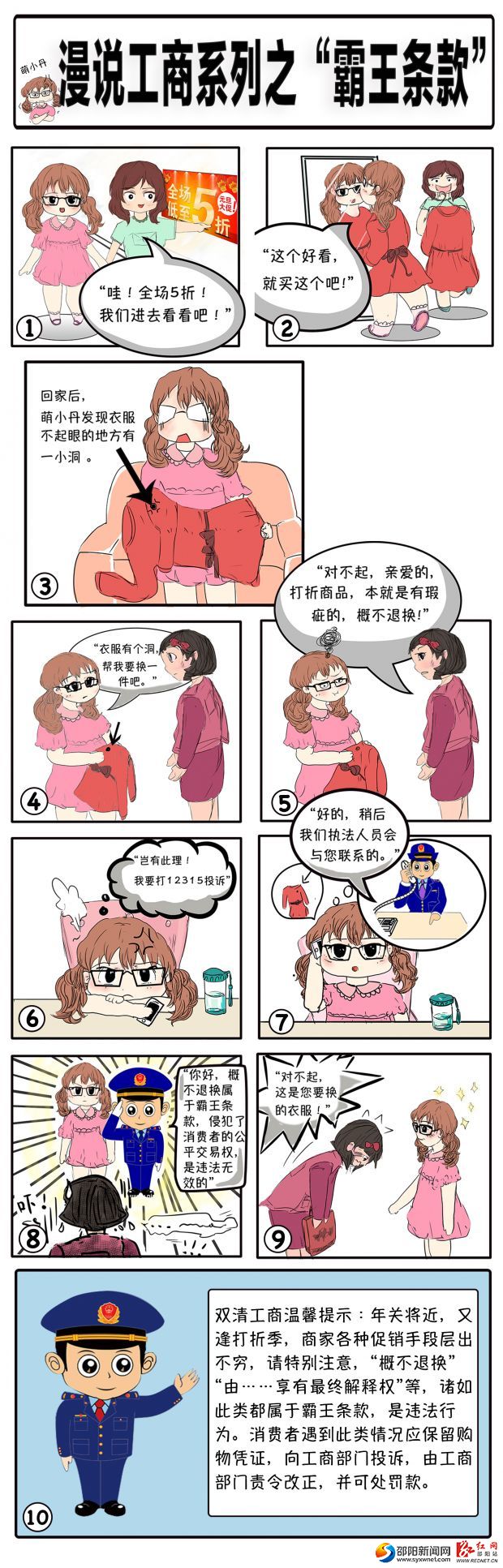 漫说工商系列之“霸王条款”。