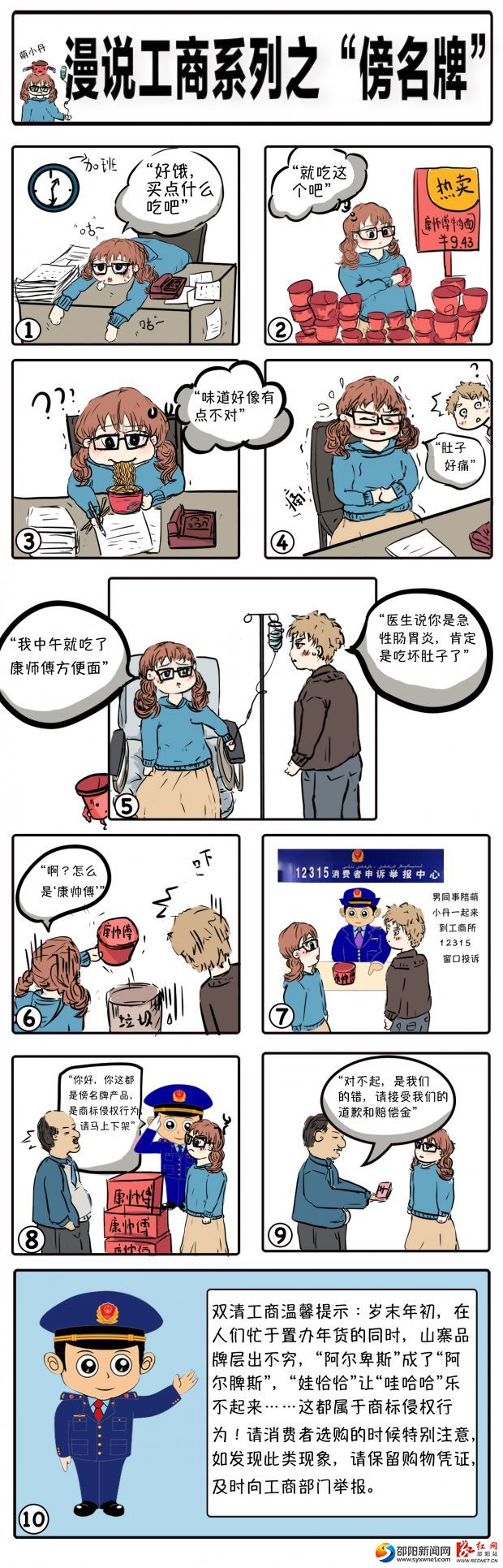 漫说工商系列之“傍名牌”。