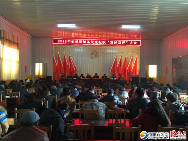 述职评议会现场