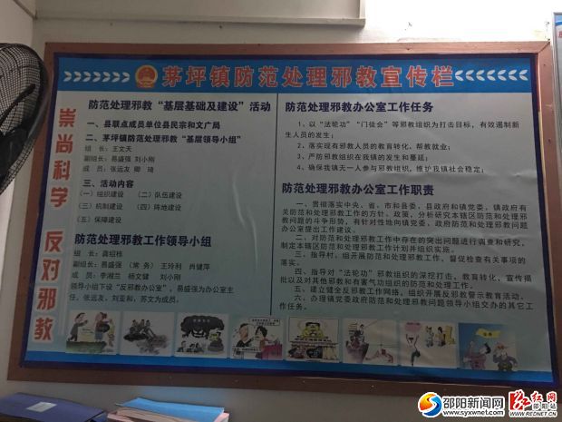 图为茅坪镇宣传看板