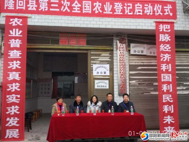 全国第三次农业普查隆回县启动仪式