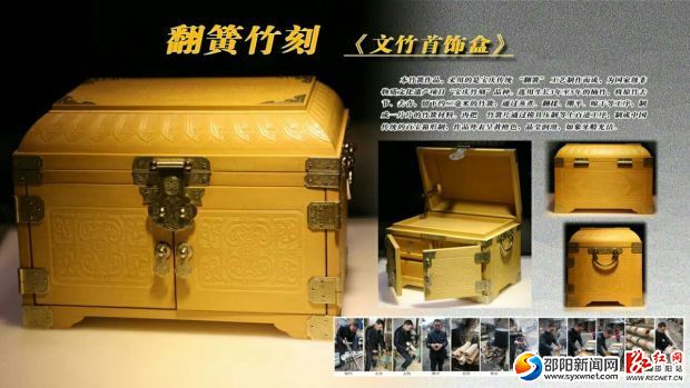 宝庆竹刻作品《文竹首饰盒》