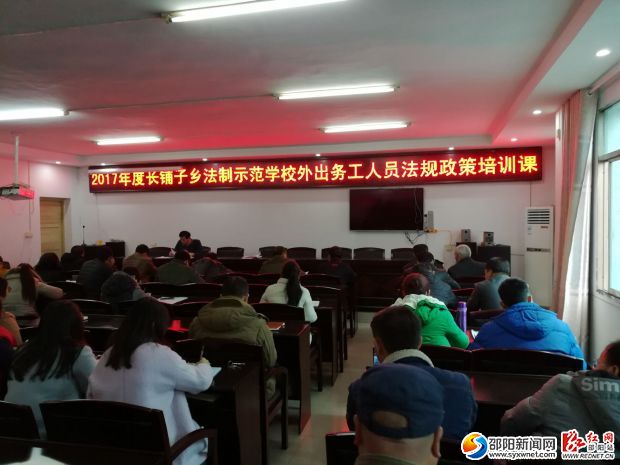 外出务工人员法规政策培训课
