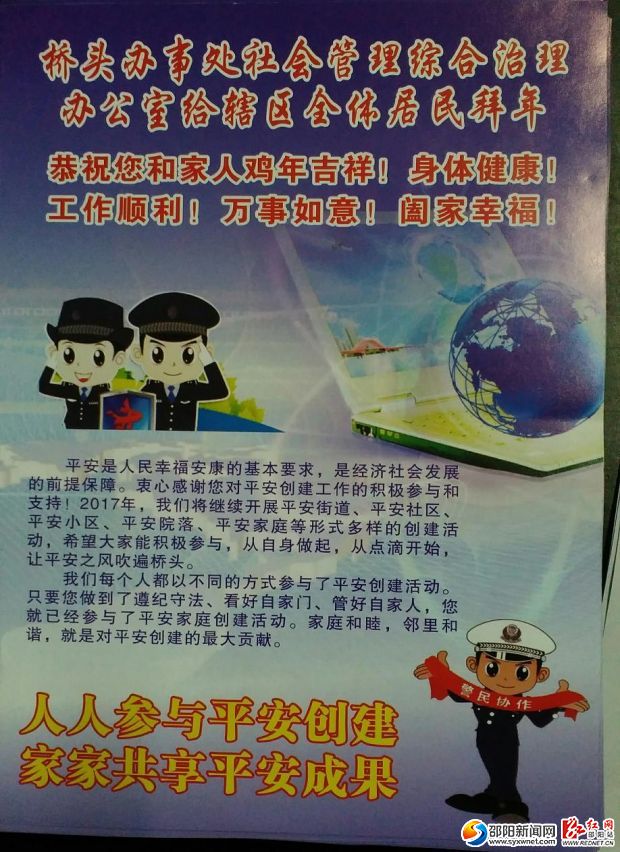 走访中发放的平安创建宣传资料