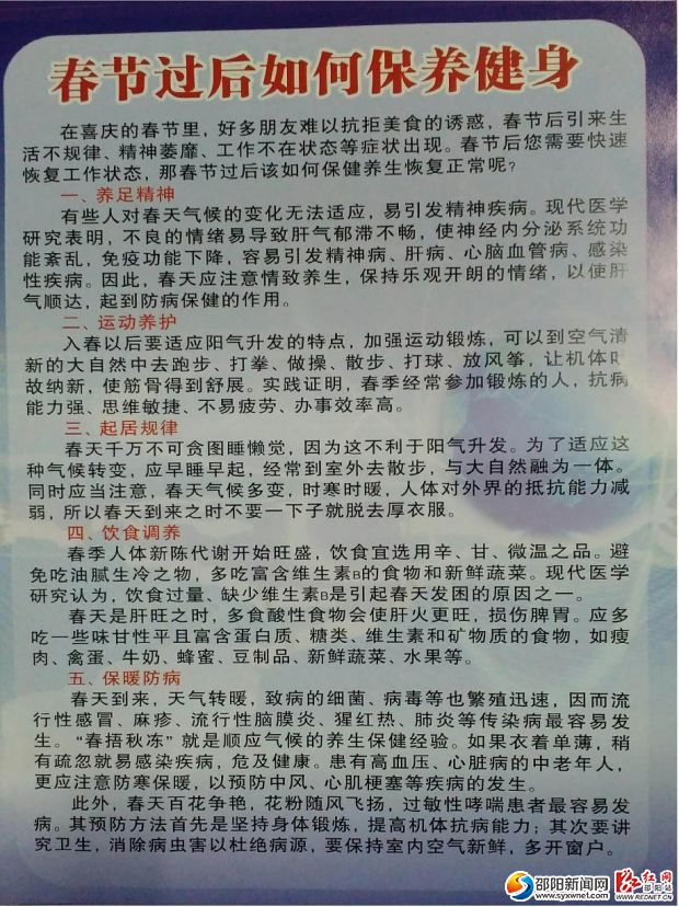 走访中发放的“春节后养生保健”知识传单