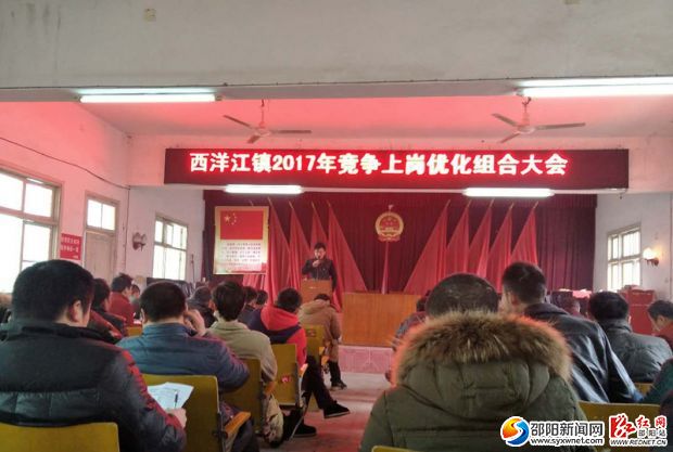 西洋江镇扎实开展竞争上岗优化组合