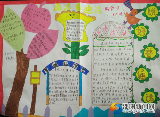 手抄报比赛2