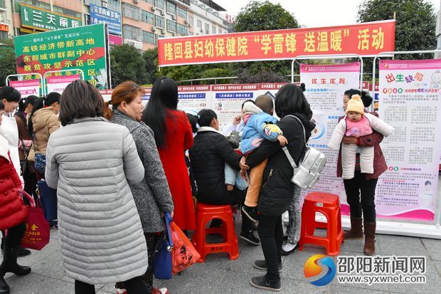 隆回县妇幼保健院开展&ldquo;学雷锋 送温暖&rdquo;义诊、咨询活动1