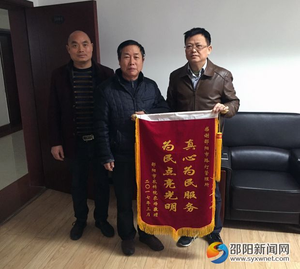 邵阳市农科所社区何先生代表所在社区居民前来路灯管理所赠送锦旗。