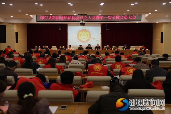 图为全国首家县级新闻通讯员协会成立大会现场