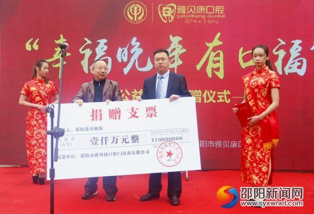 雅贝康口腔负责人向市慈善总会举牌捐赠价值1000万元援助基金卡