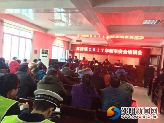 高桥镇召开校车安全培训会