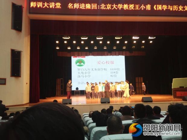 爱心校服捐赠仪式